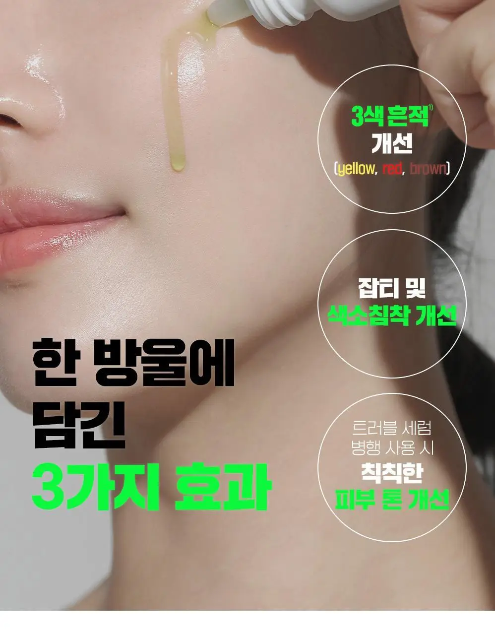 [단독기획] 파티온 노스카나인 트러블 흔적 앰플 30ml 기획 (+트러블 세럼 15ml) 상세페이지 6